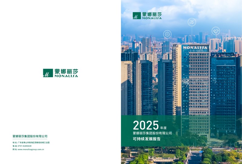 2025年度可持续发展报告