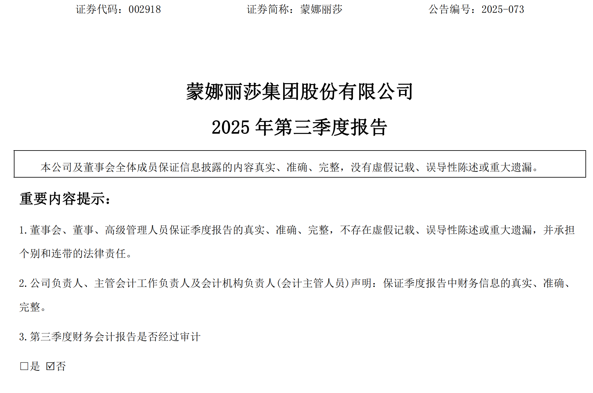 2025年三季度报告