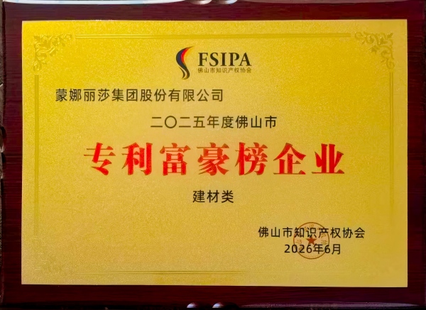 蒙娜丽莎亮相2026新质产业发展大会，共启产业创新联盟新篇章
